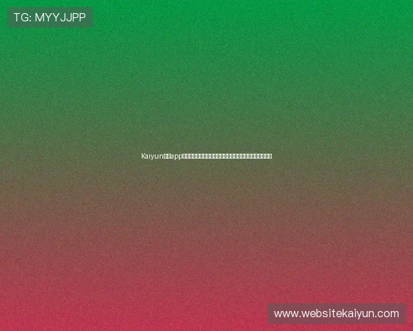 Kaiyun开云app手机为用户提供世界杯赛事直播、赛程安排及赛后精彩回放