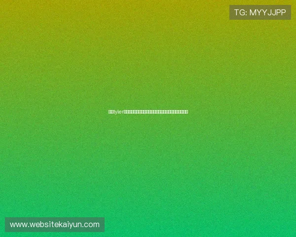 开云tyler角色养成策略与技能加点建议帮助玩家打造个性化强力角色